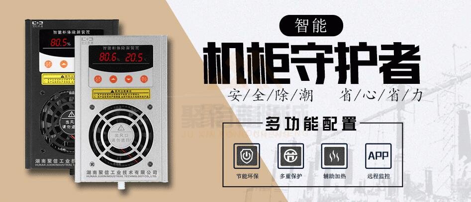 <a href='http://m.pcmbwx.com' target='_blank'><u>開關(guān)柜除濕器</u></a>批發(fā)